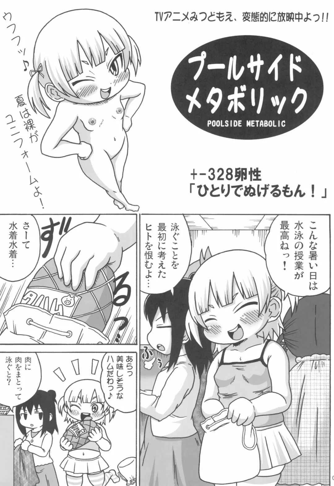 [Iguchi Sentarou] Pool Side Metabolic Fhentai - Page 5