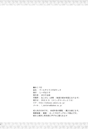 [Iguchi Sentarou] Pool Side Metabolic Fhentai - Page 26