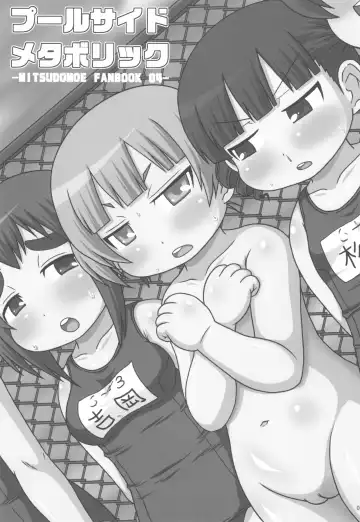 [Iguchi Sentarou] Pool Side Metabolic Fhentai - Page 3