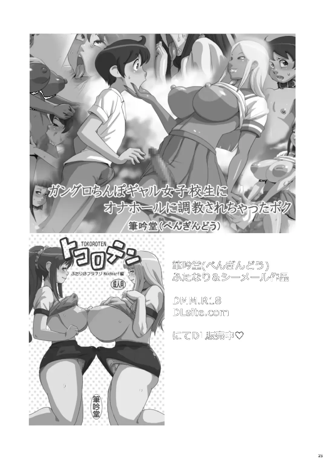 [Penguindou] Ochinpo Onee-san no Onahole na Boku Fhentai - Page 24