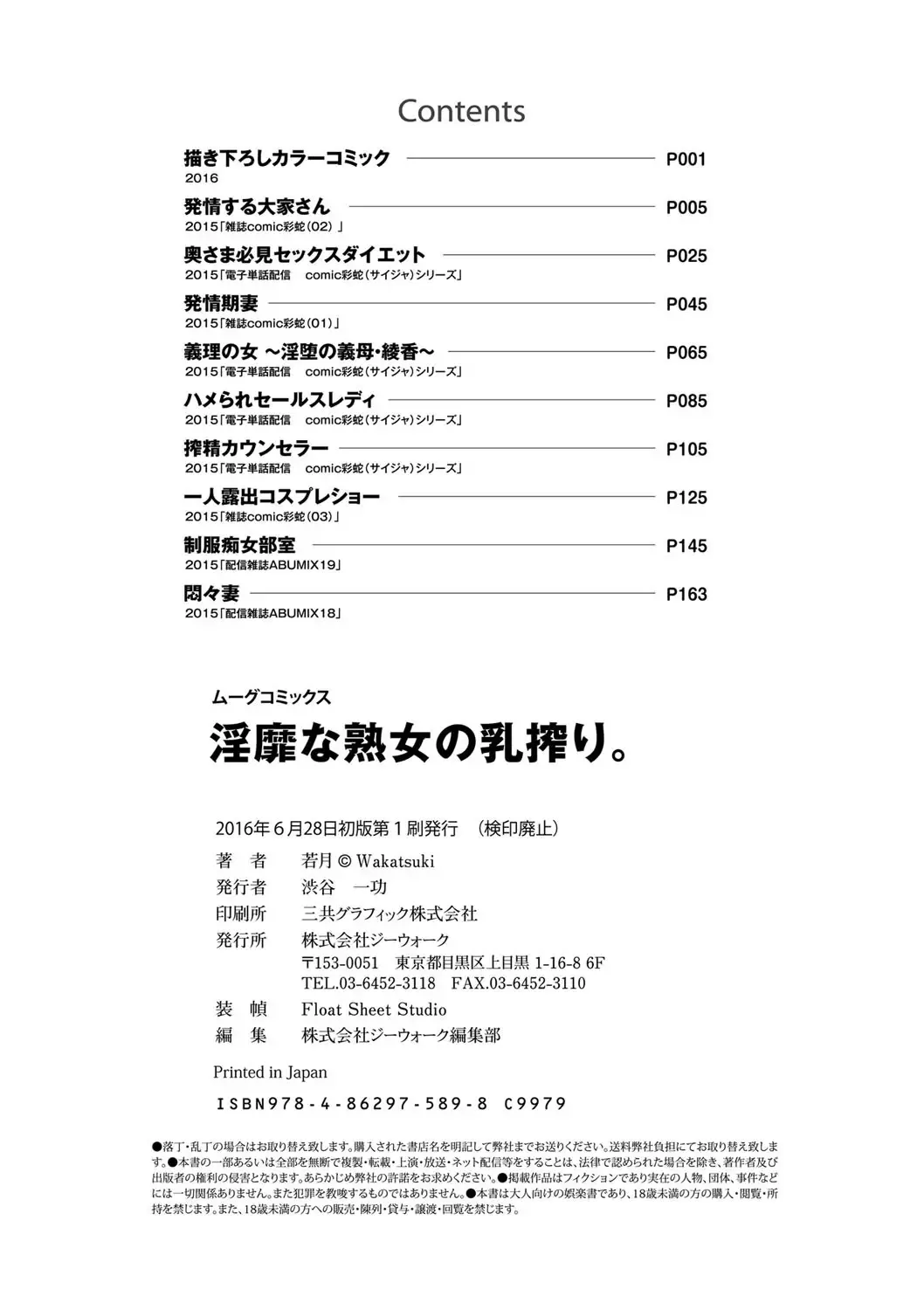 [Wakatsuki] Inbi na Jukujo no Chichi Shibori. Fhentai - Page 182