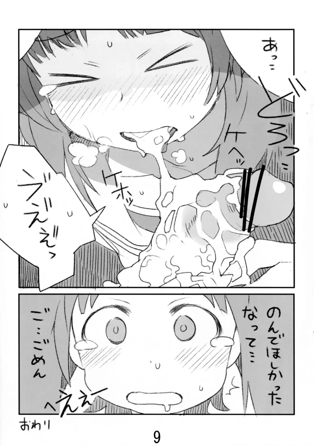 Miporin ga okuchi de suru hon Fhentai - Page 8