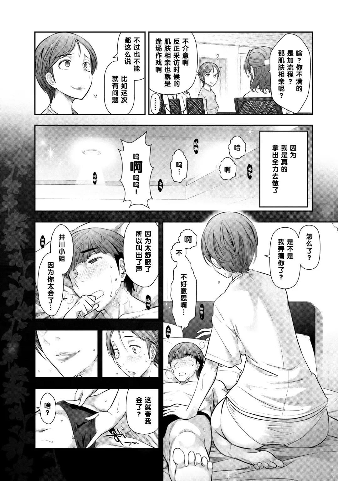 [Ohmi Takeshi] Igawa Nanami-san (31-sai) no Baai (decensored) Fhentai - Page 12