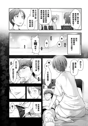 [Ohmi Takeshi] Igawa Nanami-san (31-sai) no Baai (decensored) Fhentai - Page 12