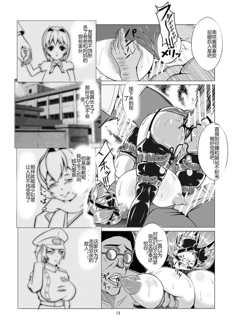 Onna Sousakan, Ryoujoku Akuochi. Watashi wa Zettai ni Maketari wa Shinai!! Fhentai - Page 13