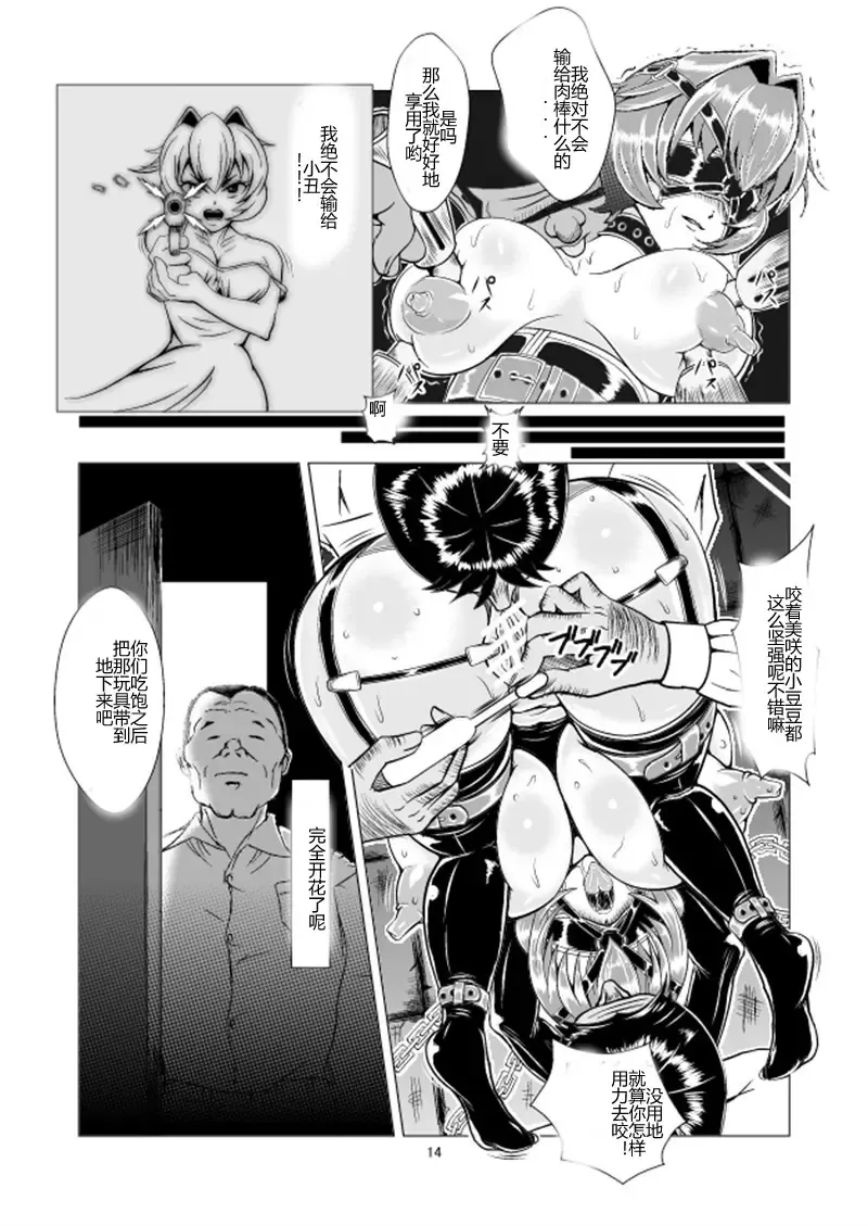 Onna Sousakan, Ryoujoku Akuochi. Watashi wa Zettai ni Maketari wa Shinai!! Fhentai - Page 14