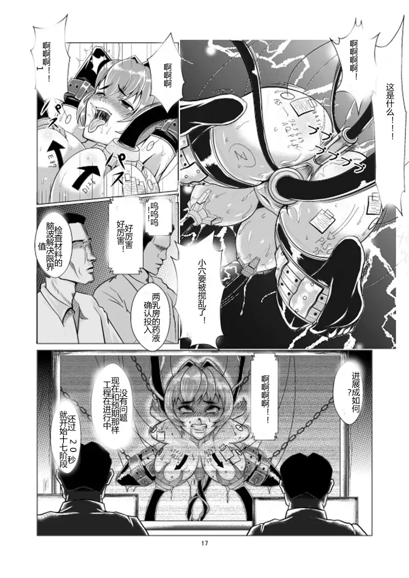 Onna Sousakan, Ryoujoku Akuochi. Watashi wa Zettai ni Maketari wa Shinai!! Fhentai - Page 17