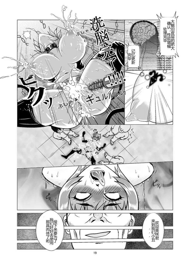 Onna Sousakan, Ryoujoku Akuochi. Watashi wa Zettai ni Maketari wa Shinai!! Fhentai - Page 19