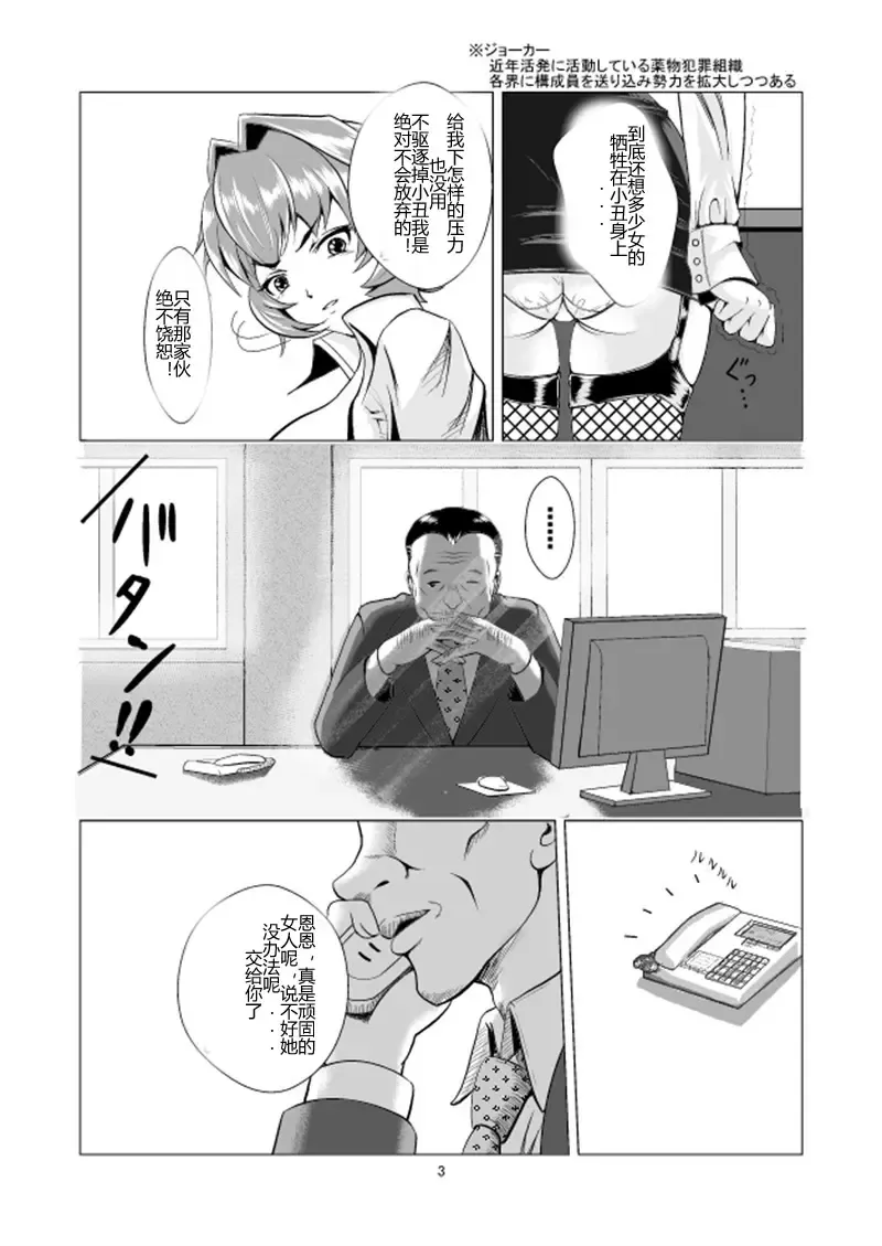 Onna Sousakan, Ryoujoku Akuochi. Watashi wa Zettai ni Maketari wa Shinai!! Fhentai - Page 3