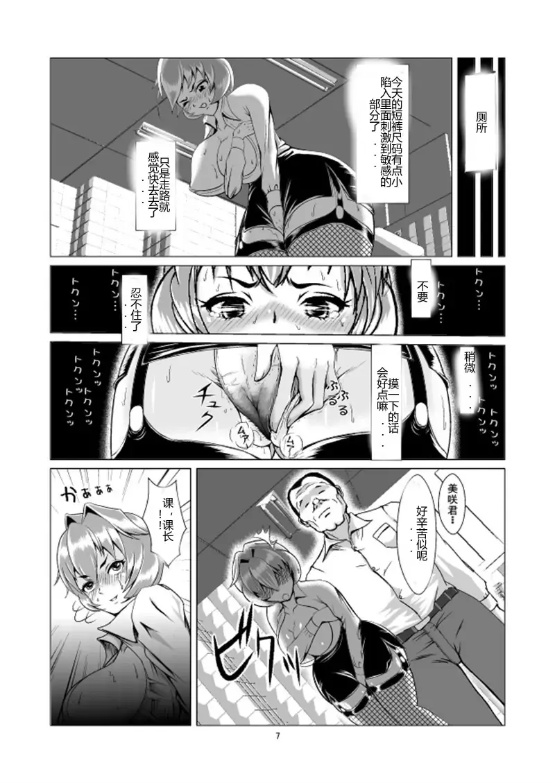 Onna Sousakan, Ryoujoku Akuochi. Watashi wa Zettai ni Maketari wa Shinai!! Fhentai - Page 7