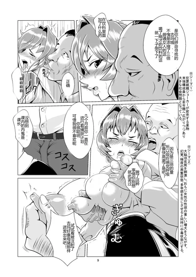 Onna Sousakan, Ryoujoku Akuochi. Watashi wa Zettai ni Maketari wa Shinai!! Fhentai - Page 9