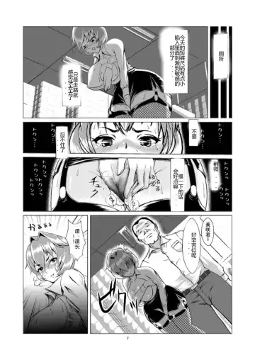 Onna Sousakan, Ryoujoku Akuochi. Watashi wa Zettai ni Maketari wa Shinai!! Fhentai - Page 7