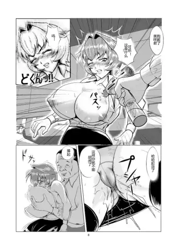 Onna Sousakan, Ryoujoku Akuochi. Watashi wa Zettai ni Maketari wa Shinai!! Fhentai - Page 8