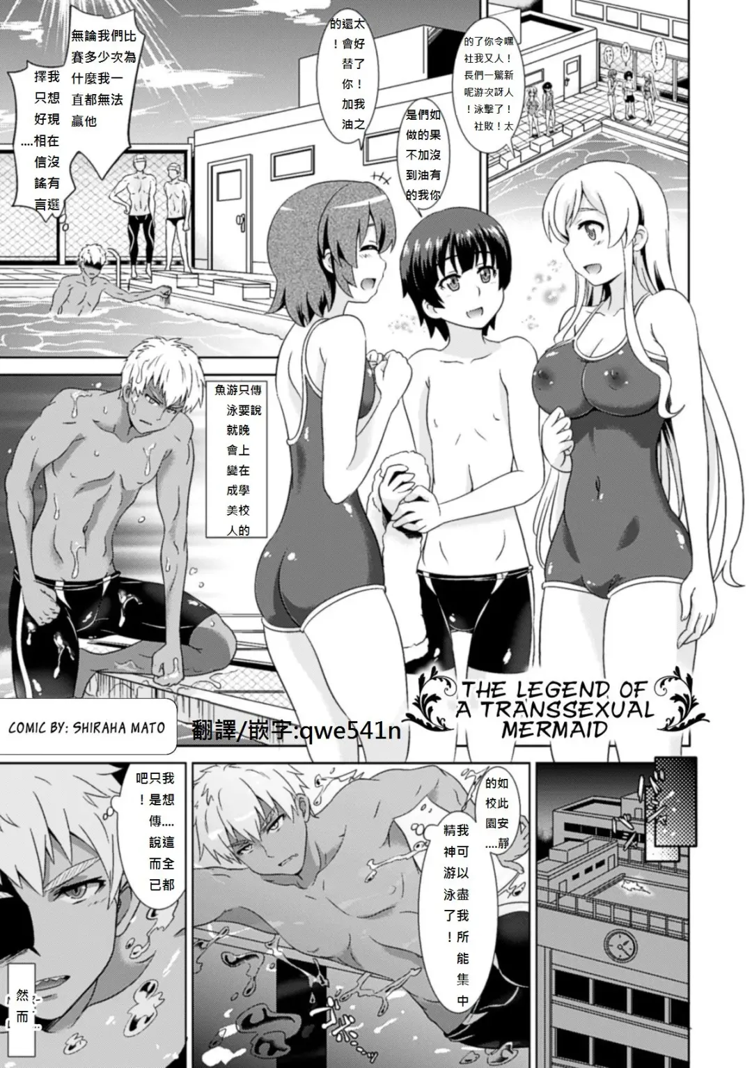 [Shiraha Mato] TS Mermaid Densetsu Fhentai - Page 1