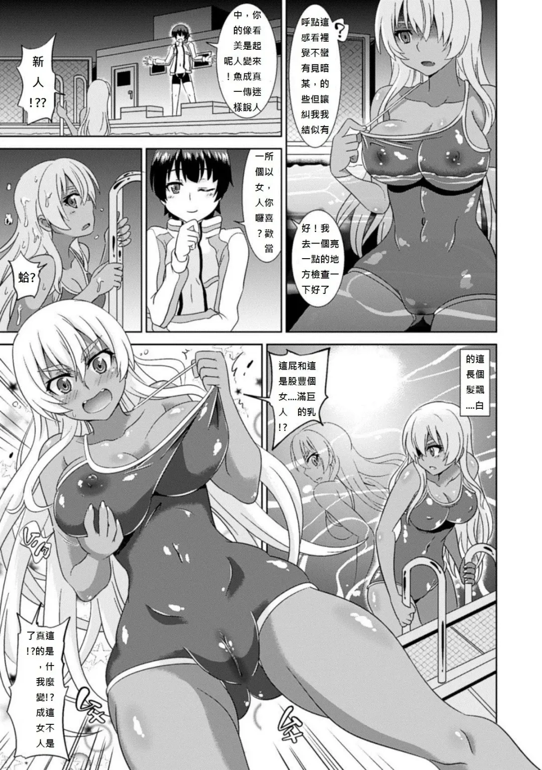 [Shiraha Mato] TS Mermaid Densetsu Fhentai - Page 3