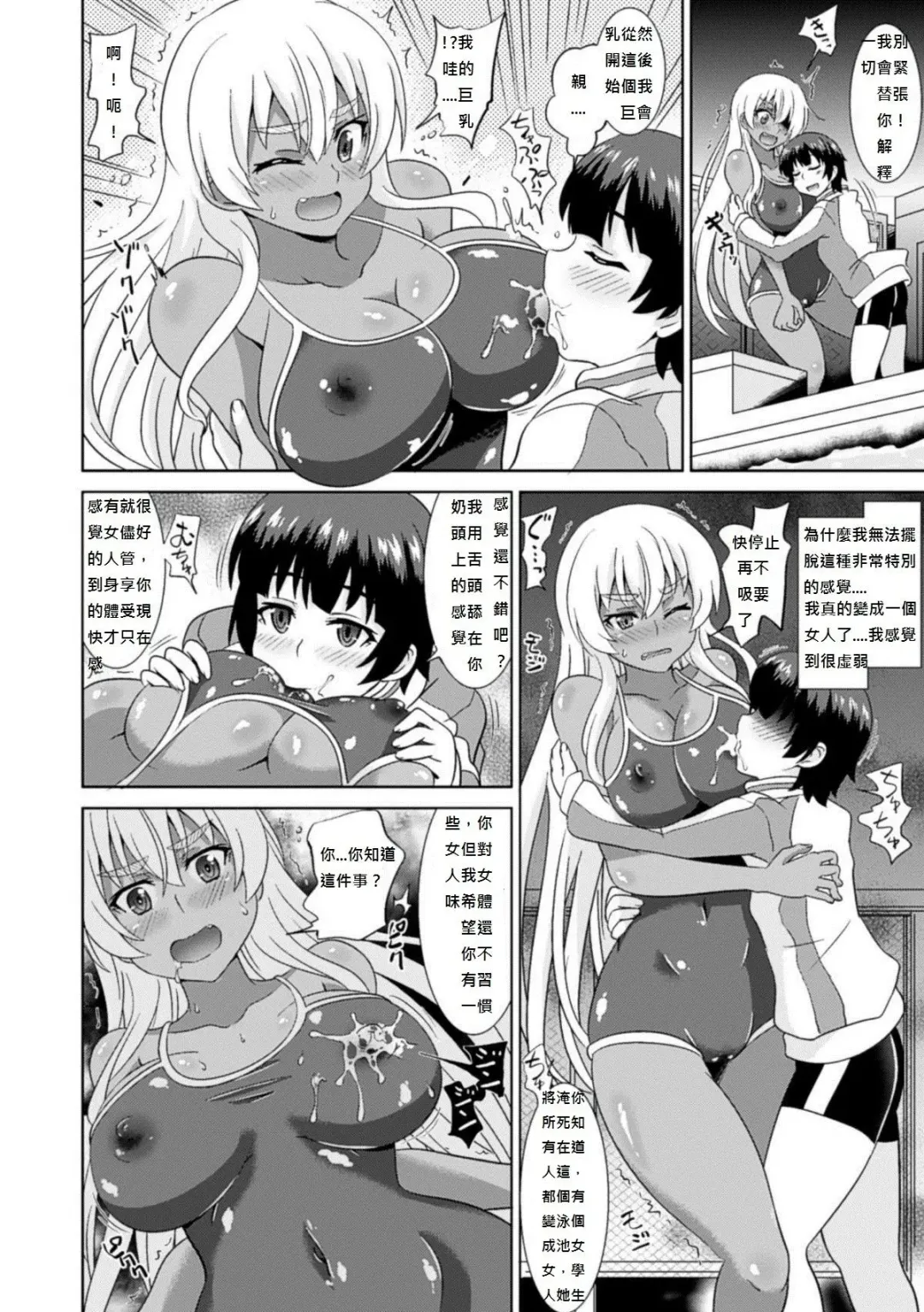 [Shiraha Mato] TS Mermaid Densetsu Fhentai - Page 4