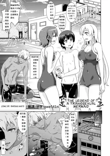 Read [Shiraha Mato] TS Mermaid Densetsu - Fhentai