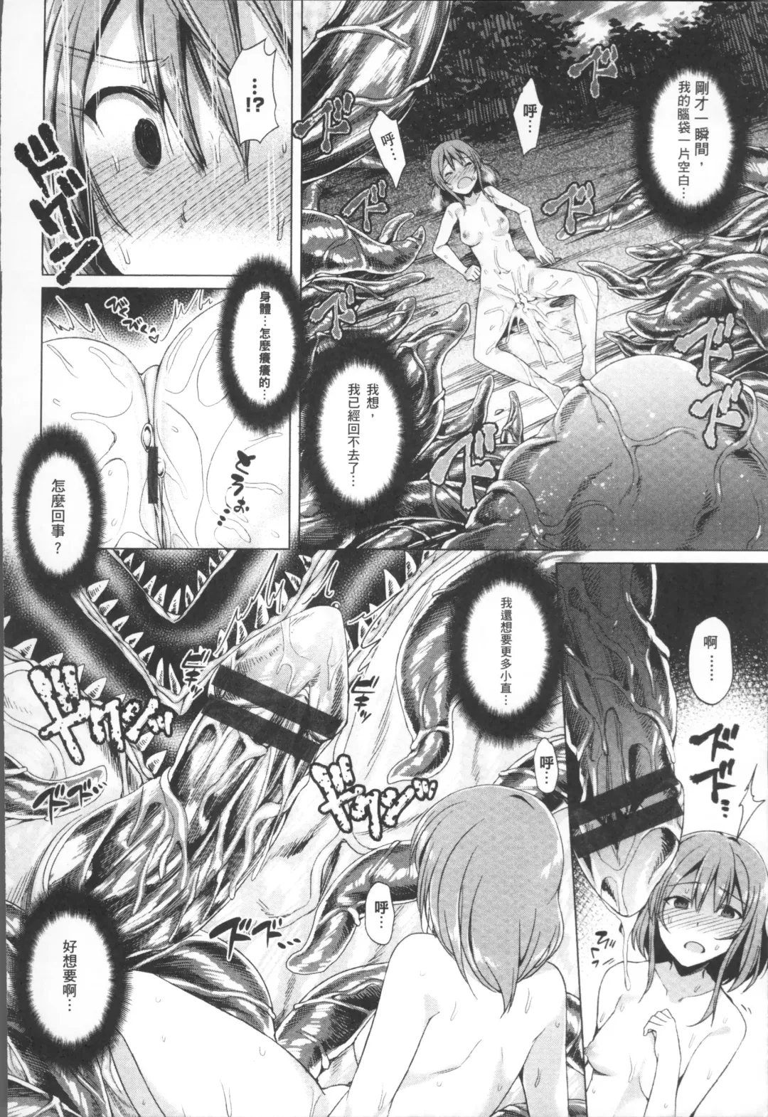 [7zu7] Ishukan Orgasm Fhentai - Page 192