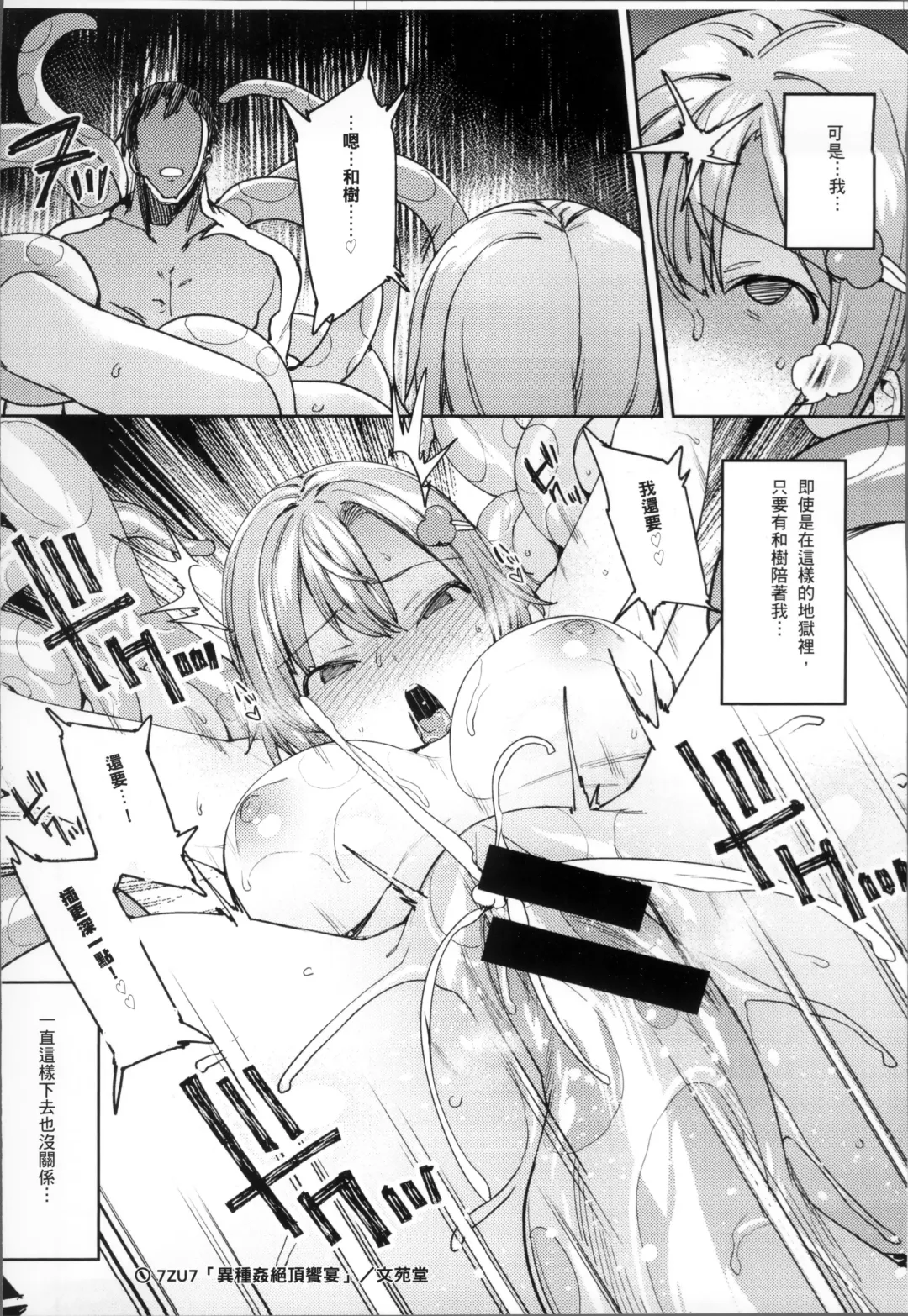 [7zu7] Ishukan Orgasm Fhentai - Page 205