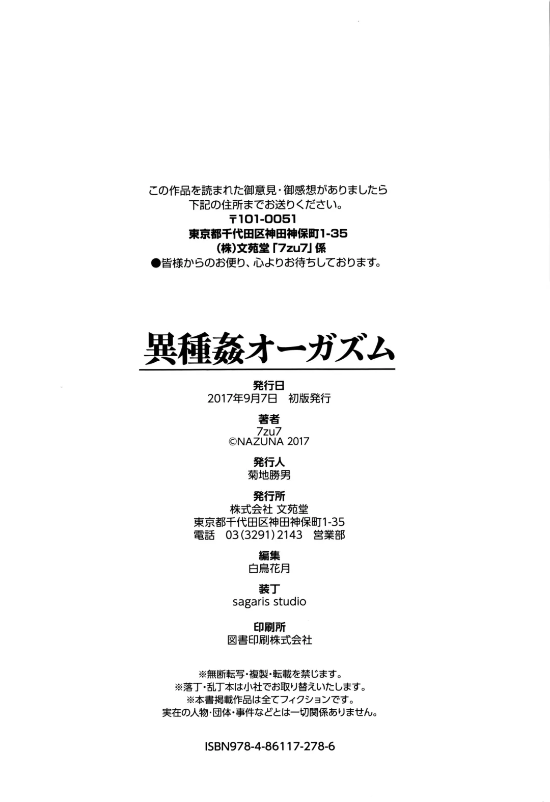 [7zu7] Ishukan Orgasm Fhentai - Page 208