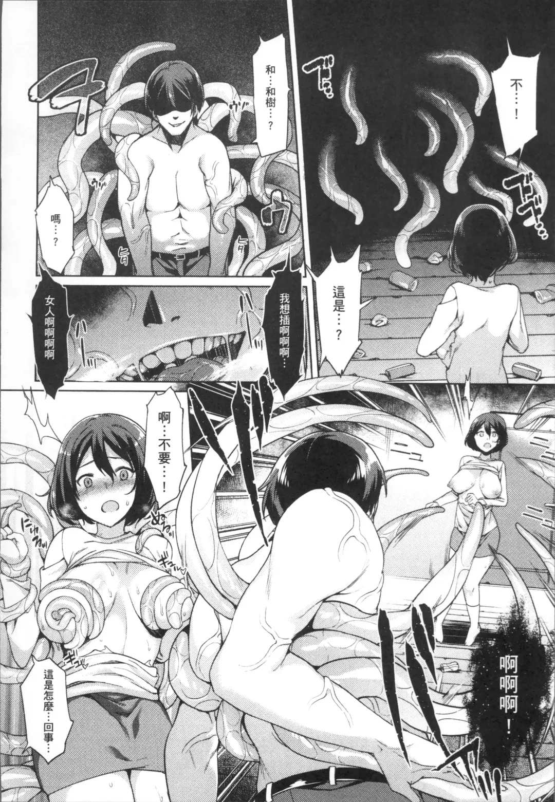 [7zu7] Ishukan Orgasm Fhentai - Page 54