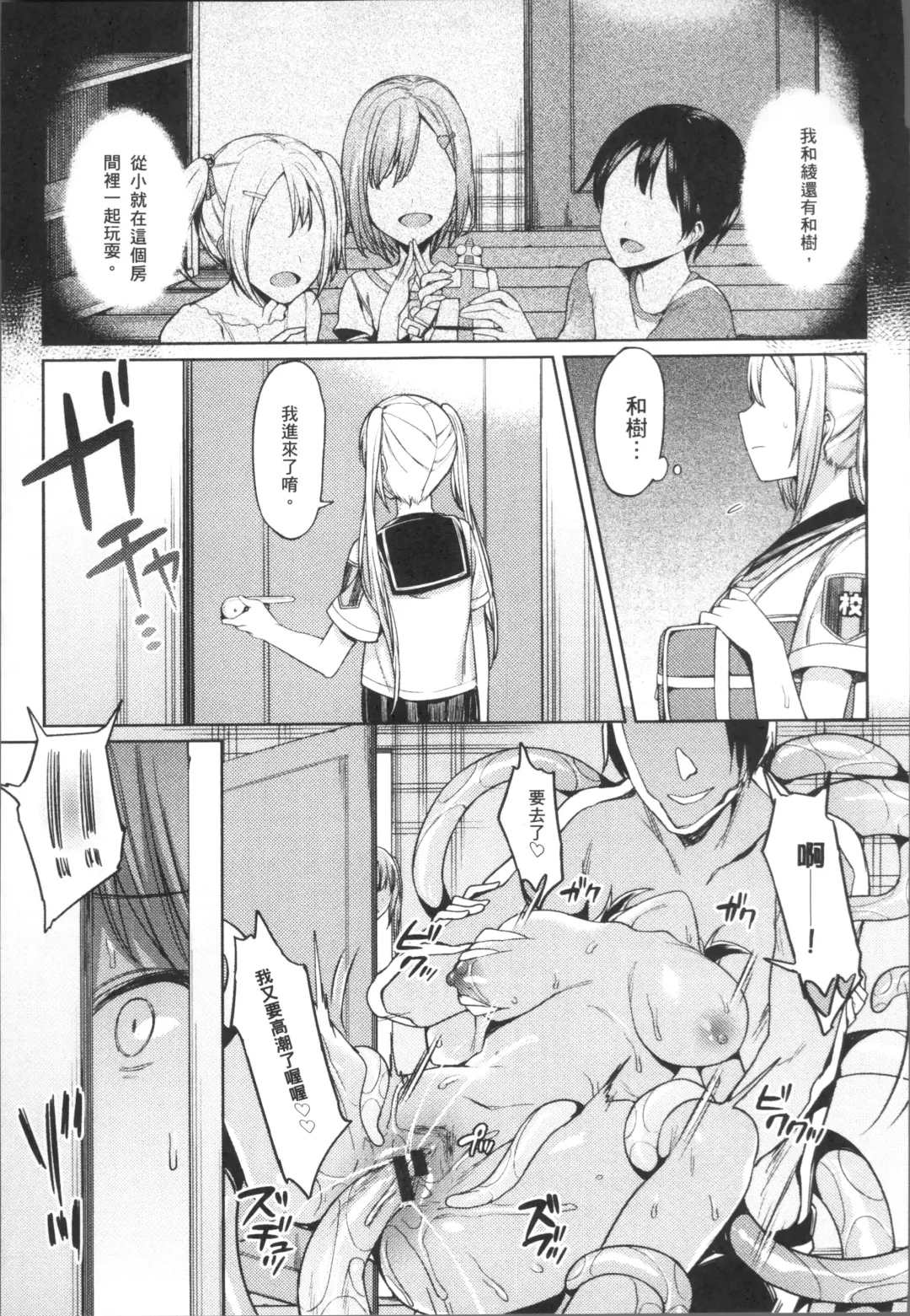 [7zu7] Ishukan Orgasm Fhentai - Page 71