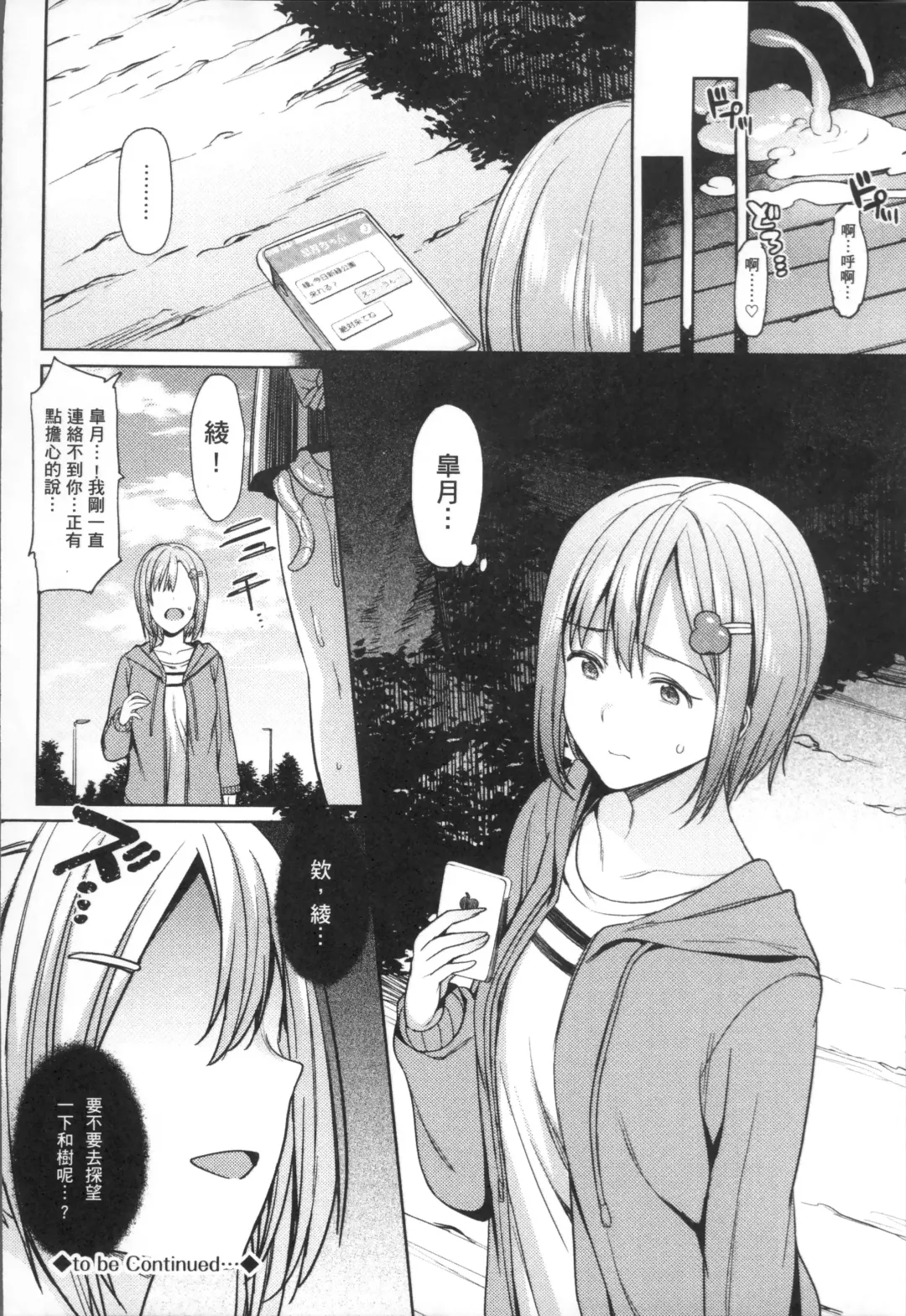 [7zu7] Ishukan Orgasm Fhentai - Page 90