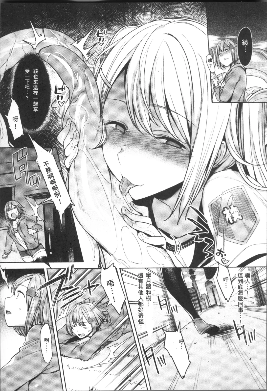 [7zu7] Ishukan Orgasm Fhentai - Page 93