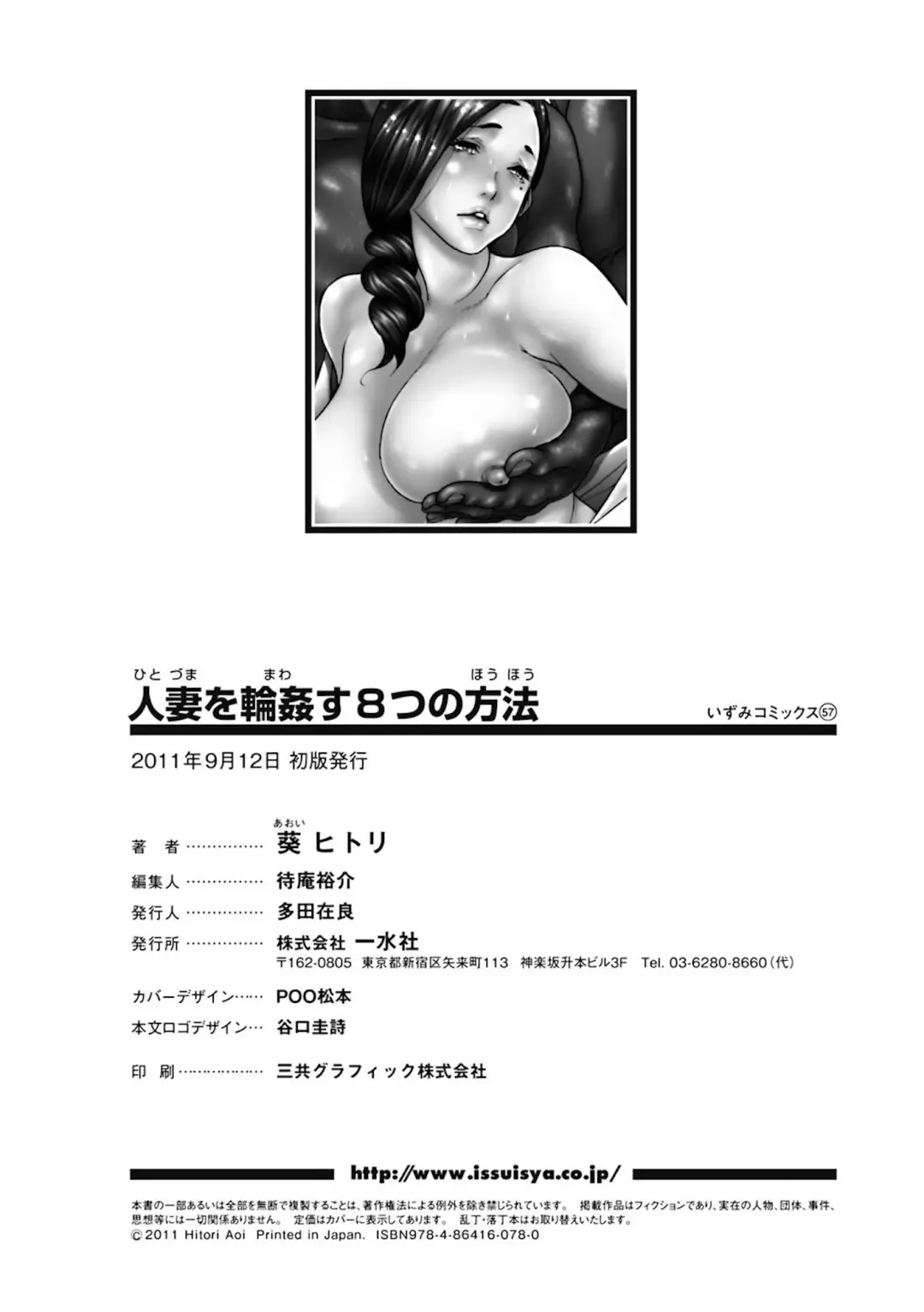 [Aoi Hitori] Hitozuma o Mawasu 8-tsu no Houhou Fhentai - Page 180