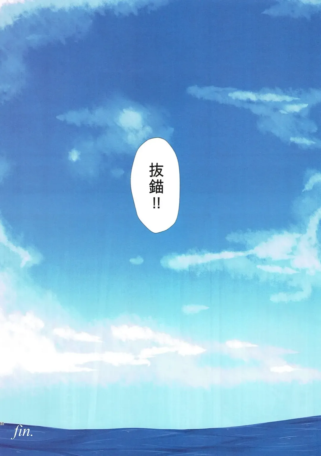 [Hakuho] Yasen Shugi -Full Color KanColle Soushuuhen- Fhentai - Page 58