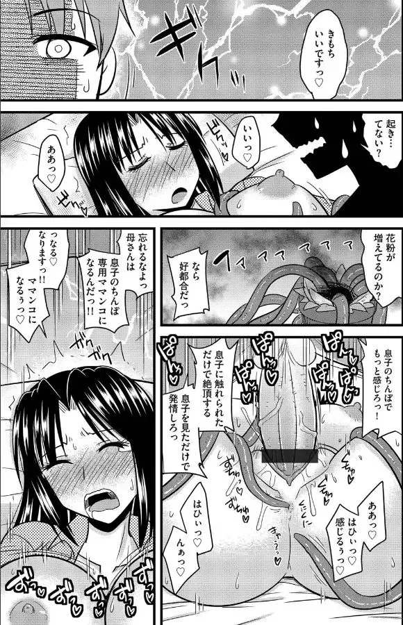 [Kamiya Ogawa] Shokushu no Hana ga Hiraku Toki Fhentai - Page 14