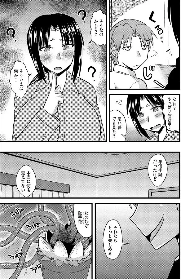 [Kamiya Ogawa] Shokushu no Hana ga Hiraku Toki Fhentai - Page 8