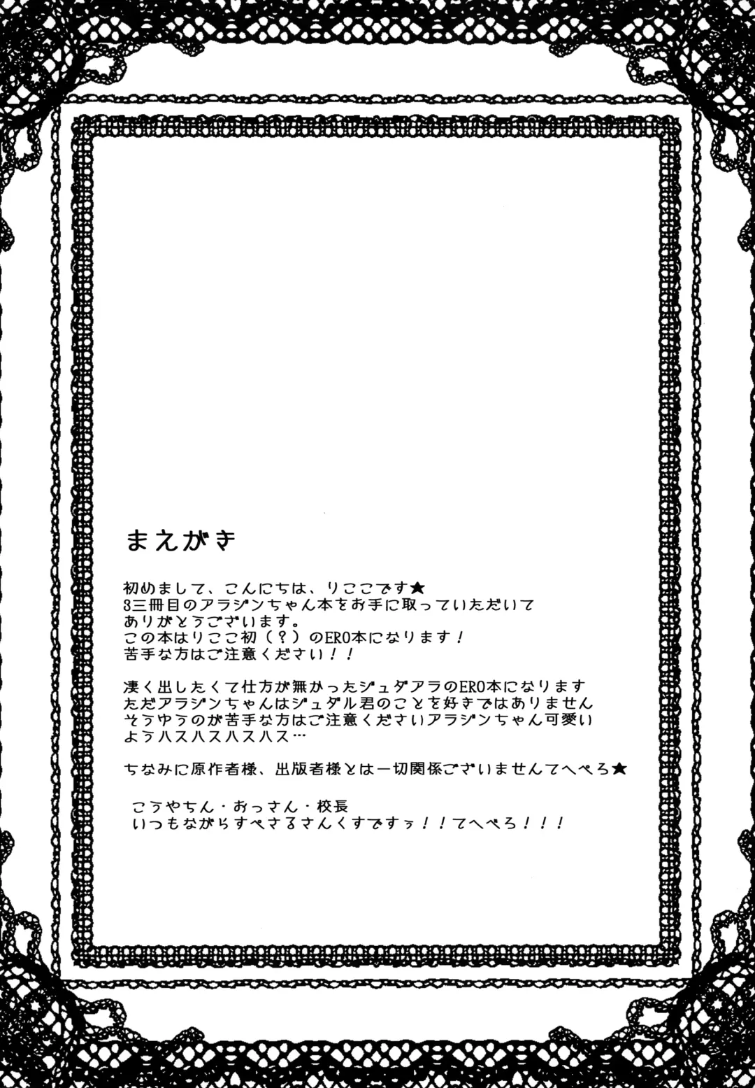 [Rikoko] Alladin-chan no Okuchi o Itadaku Hon Fhentai - Page 2