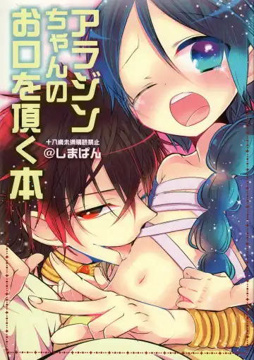 Read [Rikoko] Alladin-chan no Okuchi o Itadaku Hon - Fhentai