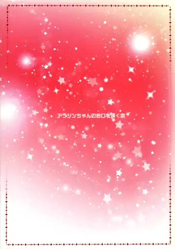 [Rikoko] Alladin-chan no Okuchi o Itadaku Hon Fhentai - Page 34