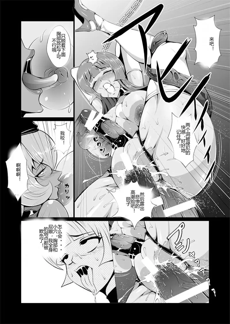 Onna Sousakan, Ryoujyoku Akuochi 2. Ochinpo niwa Kate nakatta yo... Fhentai - Page 10