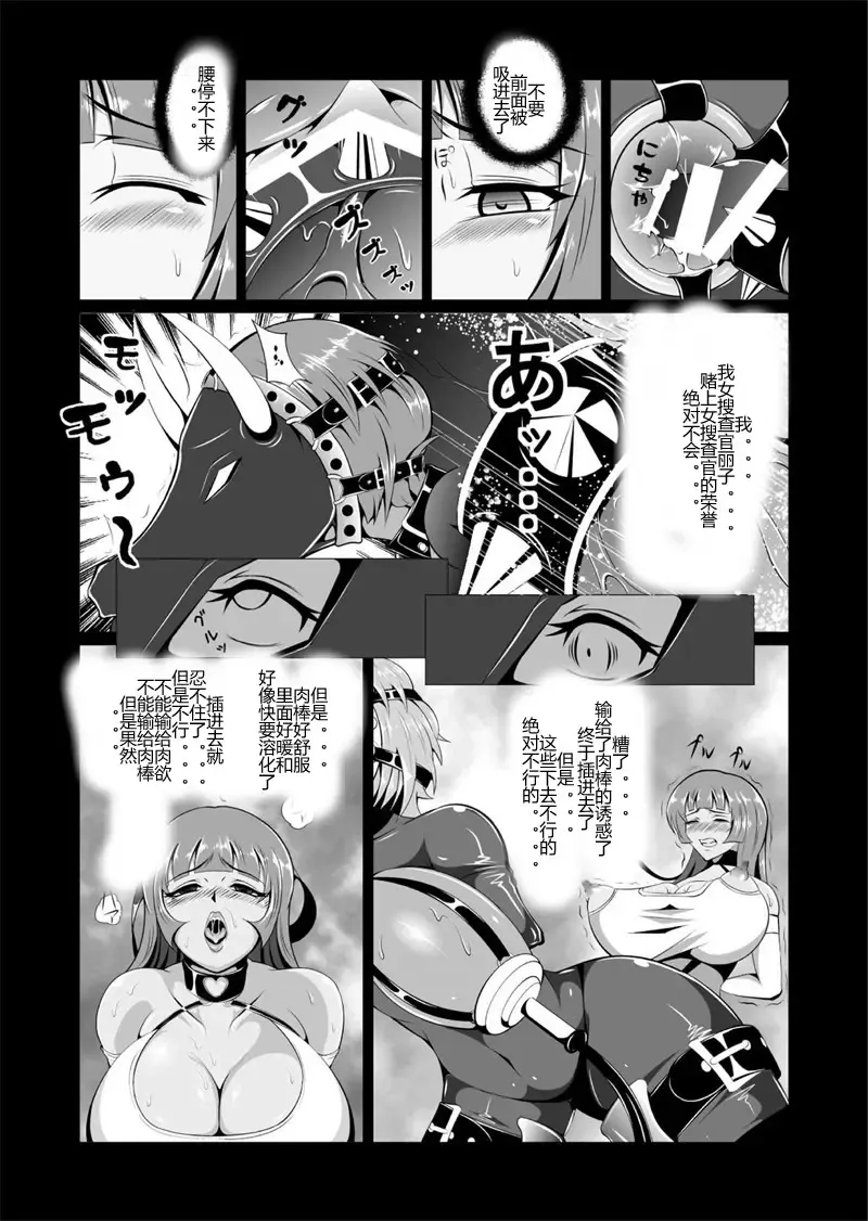 Onna Sousakan, Ryoujyoku Akuochi 2. Ochinpo niwa Kate nakatta yo... Fhentai - Page 26