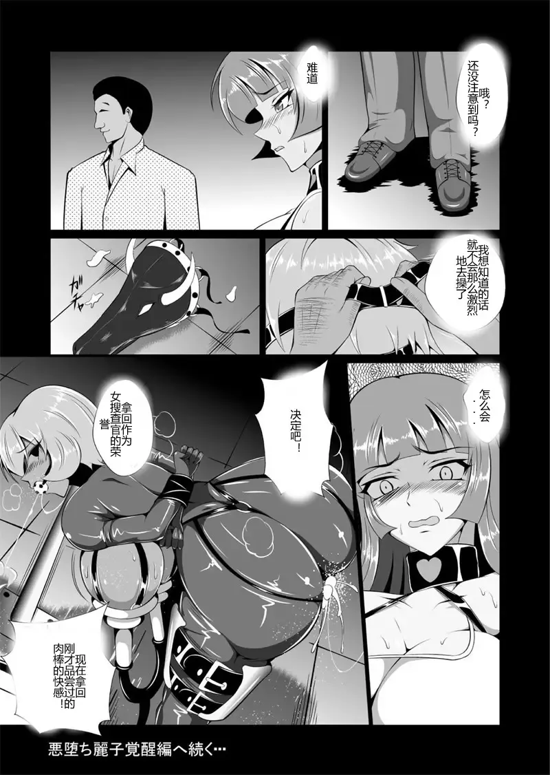 Onna Sousakan, Ryoujyoku Akuochi 2. Ochinpo niwa Kate nakatta yo... Fhentai - Page 28