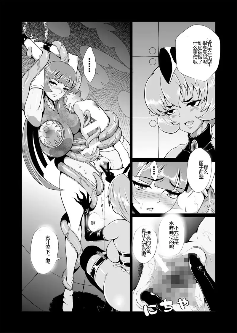 Onna Sousakan, Ryoujyoku Akuochi 2. Ochinpo niwa Kate nakatta yo... Fhentai - Page 30