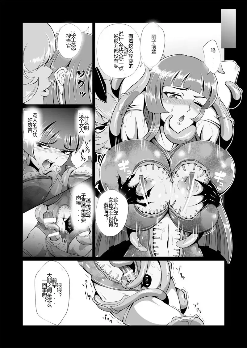 Onna Sousakan, Ryoujyoku Akuochi 2. Ochinpo niwa Kate nakatta yo... Fhentai - Page 32