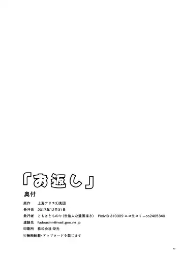 [Tomoki Tomonori] "Okaeshi" Fhentai - Page 32