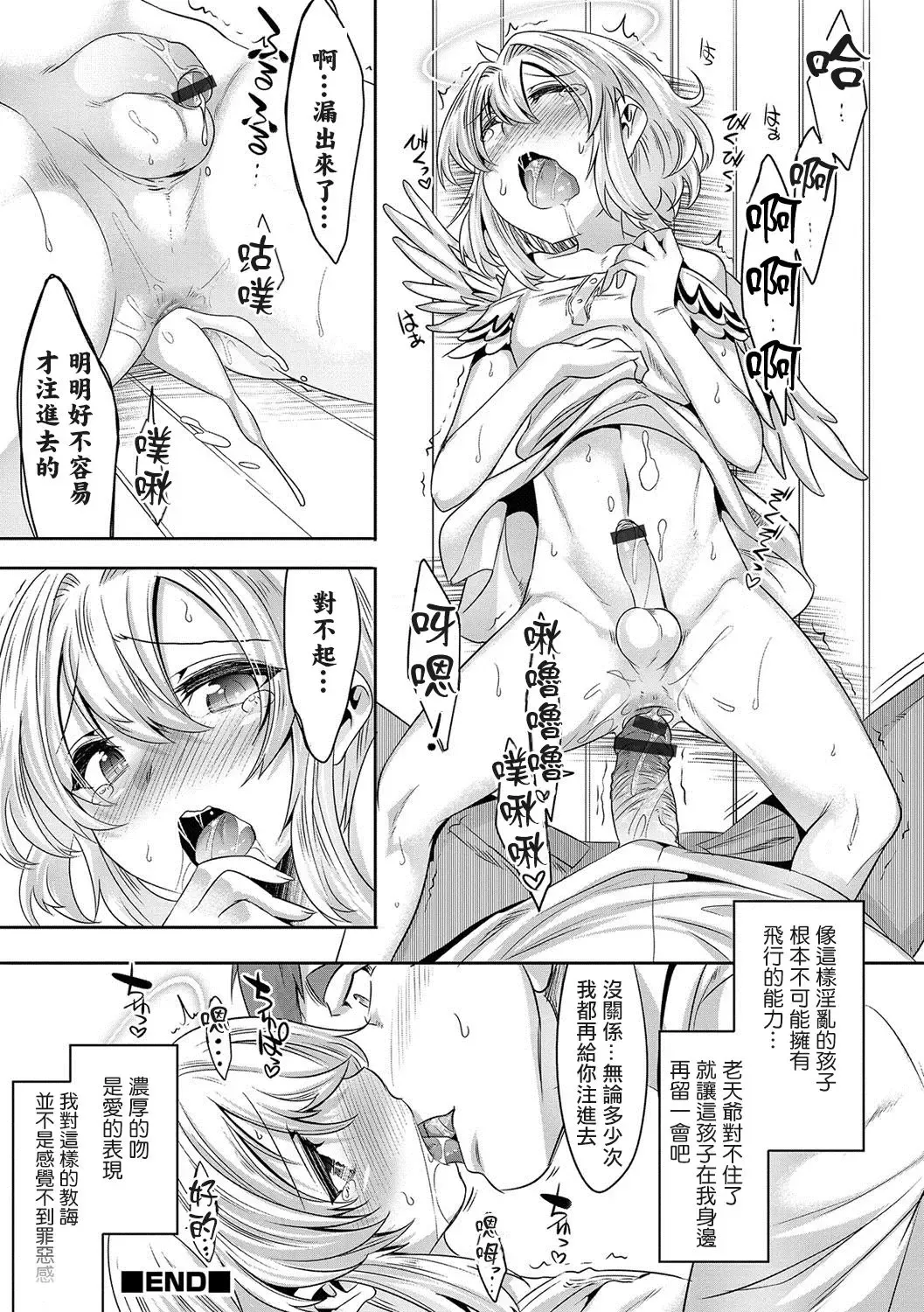 [Nanamatsu Kenji] SFS Angel Fhentai - Page 16