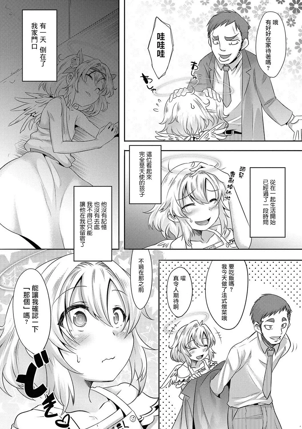 [Nanamatsu Kenji] SFS Angel Fhentai - Page 2