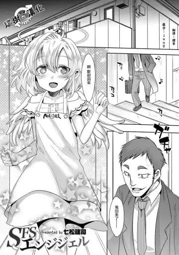 Read [Nanamatsu Kenji] SFS Angel - Fhentai