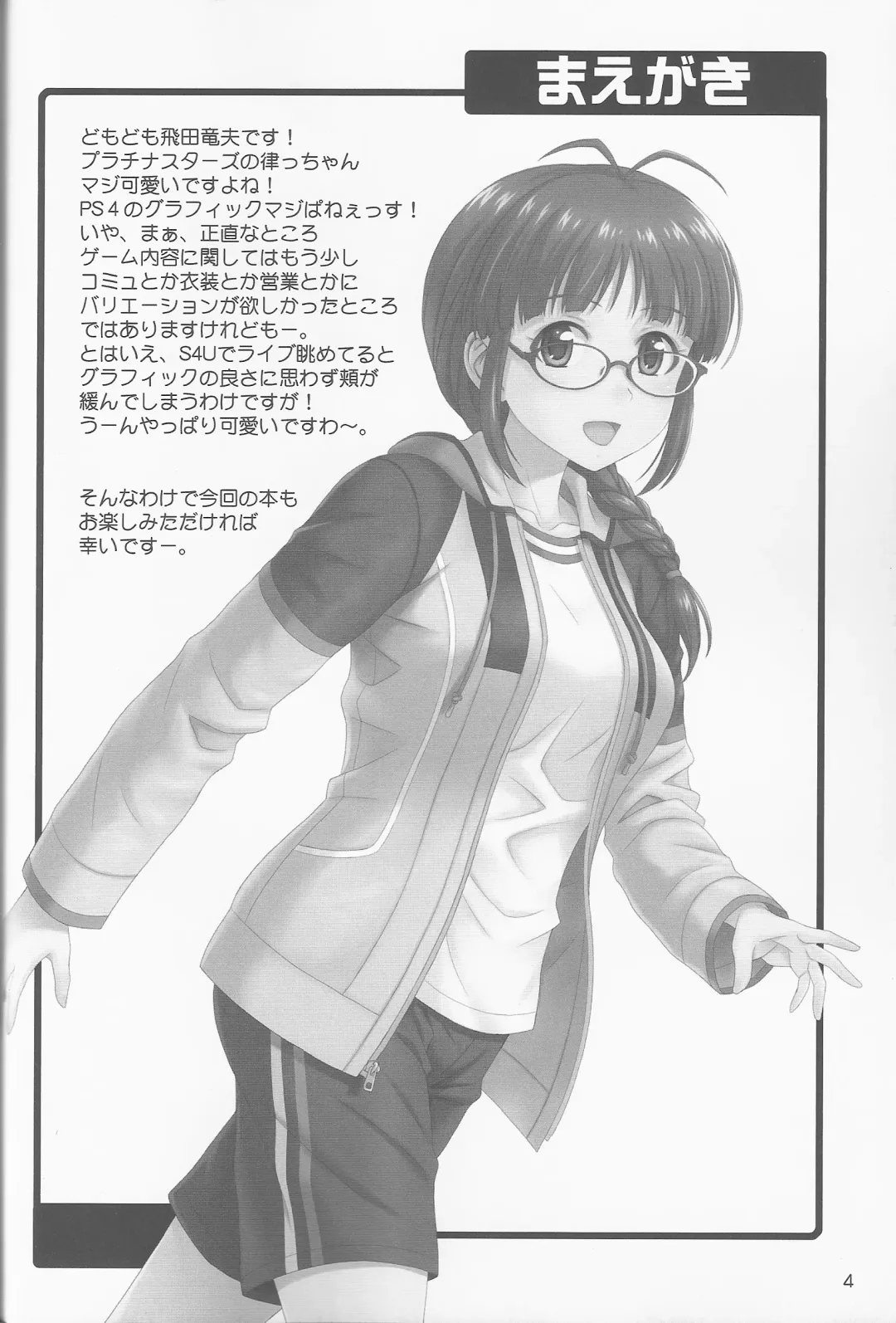 [Hida Tatsuo] Pl@tinum D@ys Fhentai - Page 3