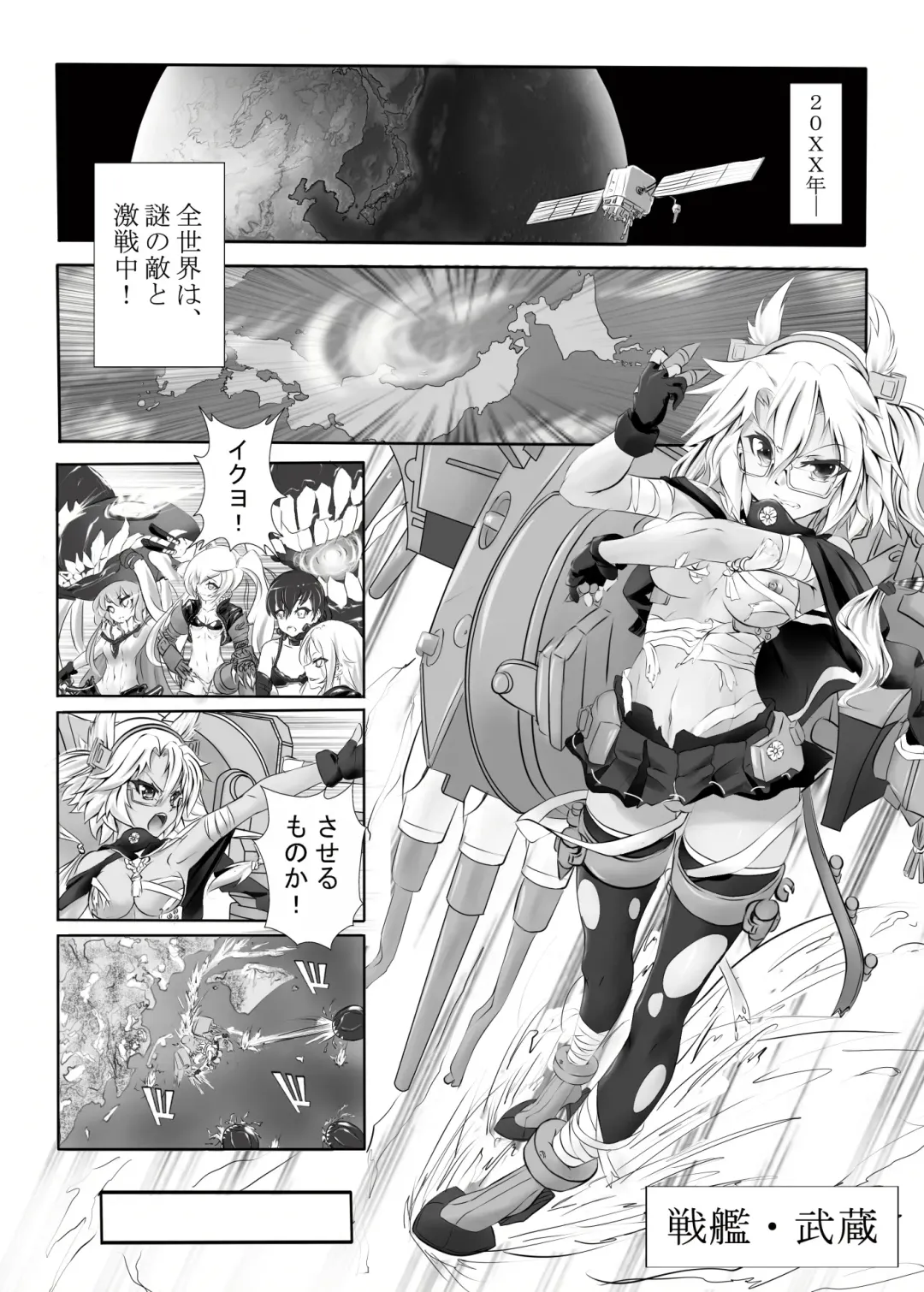 [Kotei Shosai] Senkan Musashi no Yuuutsu Fhentai - Page 2