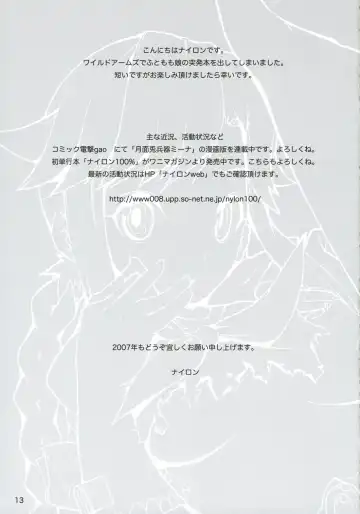 [Nylon] OJYO-TO NENGORO? Fhentai - Page 12