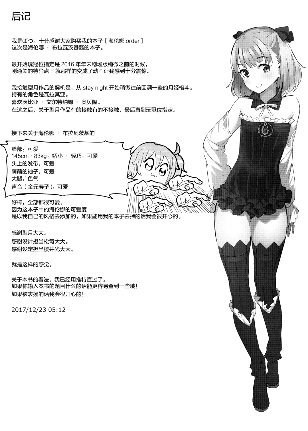 [Batsu] Helena Order Fhentai - Page 17