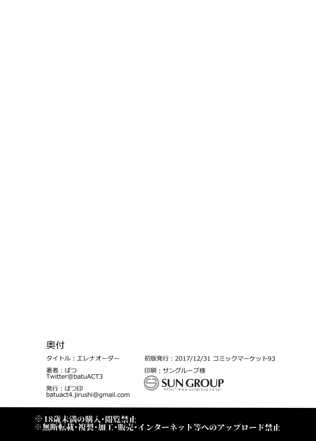 [Batsu] Helena Order Fhentai - Page 18