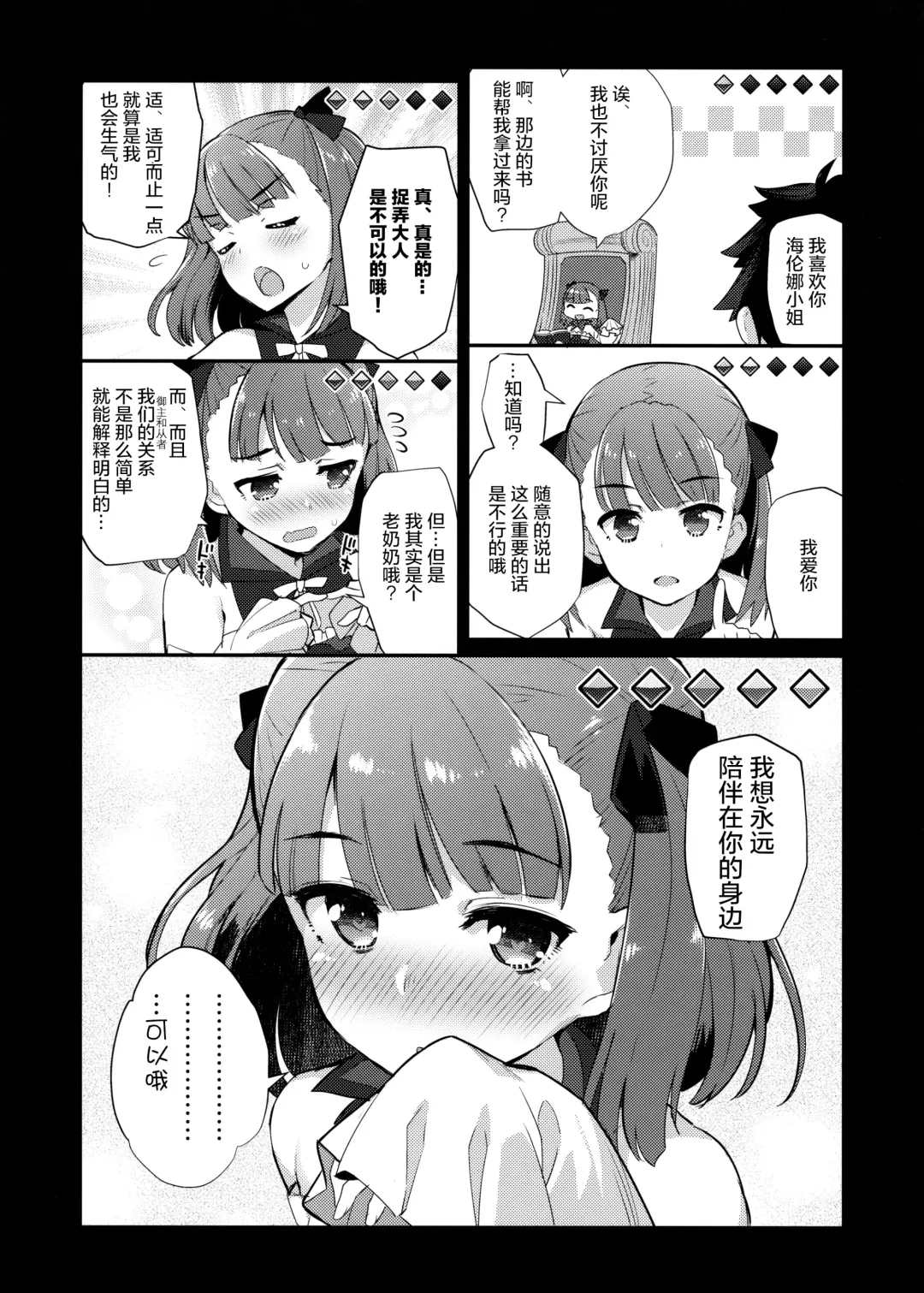 [Batsu] Helena Order Fhentai - Page 4